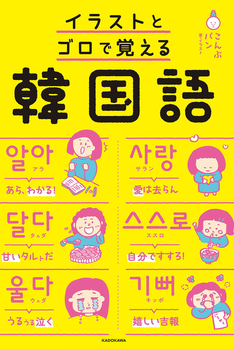 韓国語の単語帳で初心者におすすめは イラストや音声で覚える人気テキストまとめ 宇野あゆみ G Ranking