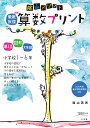 陰山メソッド徹底反復算数プリント 小学校1～6年／陰山英男【1000円以上送料無料】