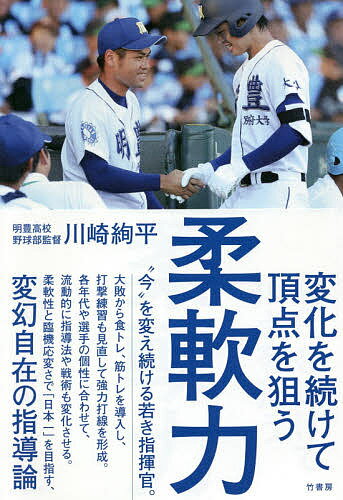 柔軟力 変化を続けて頂点を狙う／川崎絢平【1000円以上送料無料】