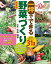 一坪でできる野菜づくり 春・秋合わせて31種類／北条雅章【1000円以上送料無料】