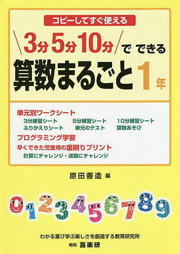 著者原田善造(他企画・編著)出版社喜楽研発売日2020年04月ISBN9784862772978ページ数295Pキーワードさんぷんごふんじつぷんでできるさんすうまるごと サンプンゴフンジツプンデデキルサンスウマルゴト はらだ ぜんぞう ハラダ ゼンゾウ9784862772978内容紹介朝学習・練習・ふりかえりから宿題・テスト・チャレンジまで、本書1冊でOK！※本データはこの商品が発売された時点の情報です。目次10までのかず/なんばんめ/5までのたしざん/5までのひきざん/5までのたしざんひきざん/10までのたしざん/10までのひきざん/たしざんかなひきざんかな/ながさくらべ/かずをせいりしよう〔ほか〕