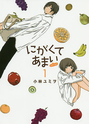 Youth - 【送料無料】にがくてあまいrefrain 1／小林ユミヲ
