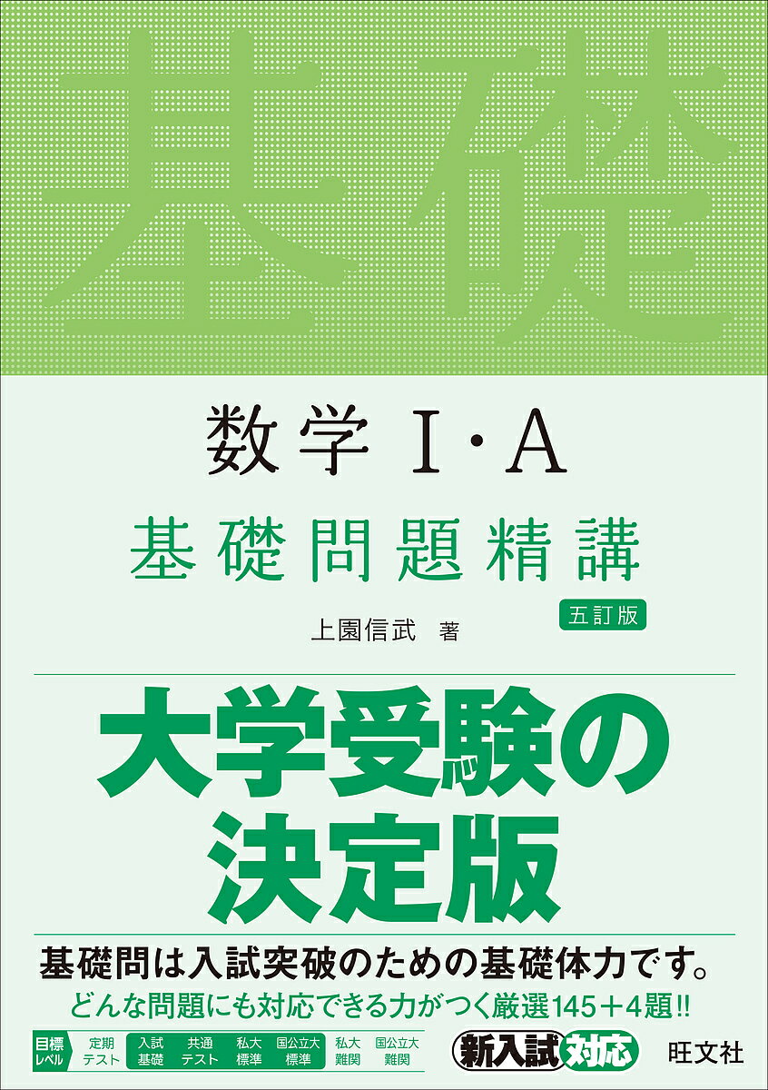 数学1・A基礎問題精講