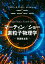 マーティン/ショー素粒子物理学／ブライアン・R．マーティン／グレアム・ショー／駒宮幸男【1000円以上送料無料】