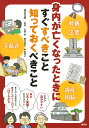 身内が亡くなったときにすぐすべきこと知っておくべきこと／講談社／白根剛／磯村修世【1000円以上送料無料】