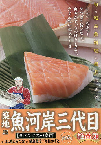 楽天市場】築地魚河岸三代目 （my first big special）の通販