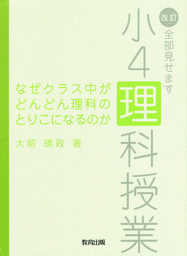 楽天市場】なぜクラスじゅうが理科のとりこなのかの通販