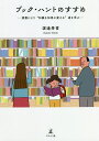 ブック・ハントのすすめ 読書により“知識を知恵に変える”道を学ぶ/浜邊秀喜【1000円以上送料無料】