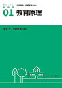 アクティベート教育学 01／汐見稔幸／奈須正裕【1000円以上送料無料】