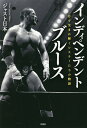 インディペンデント・ブルース 月で生まれ輝くレスラーたちの物語／ジャスト日本