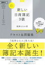 新しい日商簿記3級テキスト&問題集 2020年度版/滝澤ななみ【1000円以上送料無料】