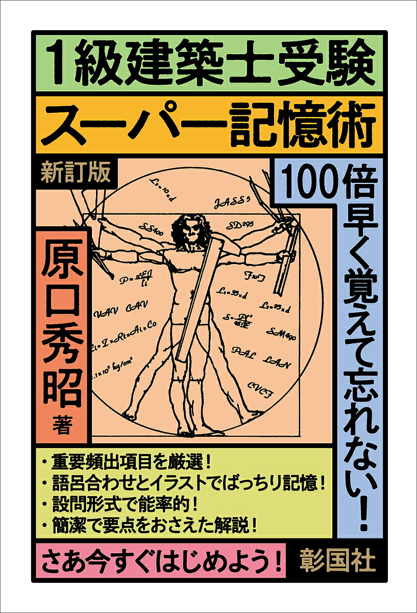 一級建築士受験用 合格物語 2020 windows10タブレットPC-