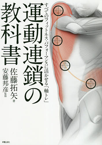 楽天市場】運動連鎖 本の通販