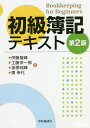 中央経済社 初級簿記テキスト