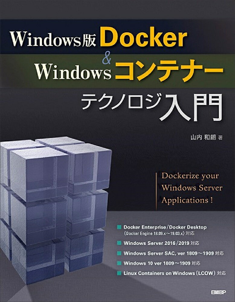 Windows版Docker Windowsコンテナーテクノロジ入門／山内和朗【1000円以上送料無料】