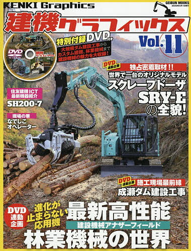 建機グラフィックス Vol.11【1000円以上送料無料】
