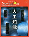 人工知能 ゼロからでも人工知能のしくみがよくわかる!【1000円以上送料無料】(3)