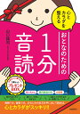 心とカラダを整えるおとなのための1分音読 3巻セット/山口謠司【1000円以上送料無料】