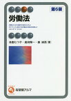 労働法／浅倉むつ子／島田陽一／盛誠吾【1000円以上送料無料】