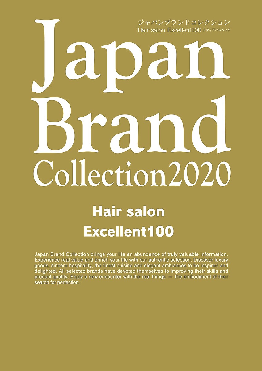 Japan Brand Collection 2020 Hair salon Excellent100【1000円以上送料無料】