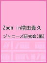 Zoom in増田貴久／ジャニーズ研究会【1000円以上送料無料】