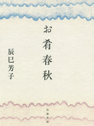 楽天市場】トマトジュース（エッセイ｜小説・エッセイ）：本・雑誌