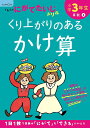 小学3年生くり上がりのあるかけ算【1000円以上送料無料】