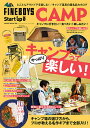 FINEBOYS Start up 0 CAMP キャンプに行きたい!食べたい!楽しみたい! キャンプ場の選び方から、プロが教える名作ギアまで全部入り!【1000円以上送料無料】