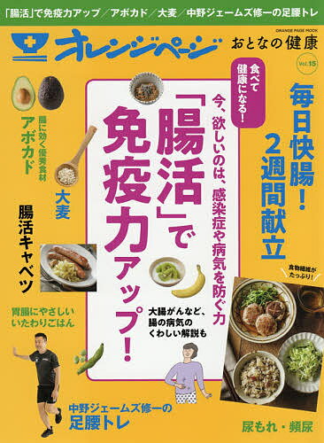 【送料無料】おとなの健康 Vol.15