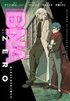 BNA ZERO まっさらになれない獣たち アニメ『BNAビー・エヌ・エー』スピンオフノベライズ／アニメ『BNAビー・エヌ・エー』／TRIGGER／監修・イラスト中島かずき【1000円以上送料無料】