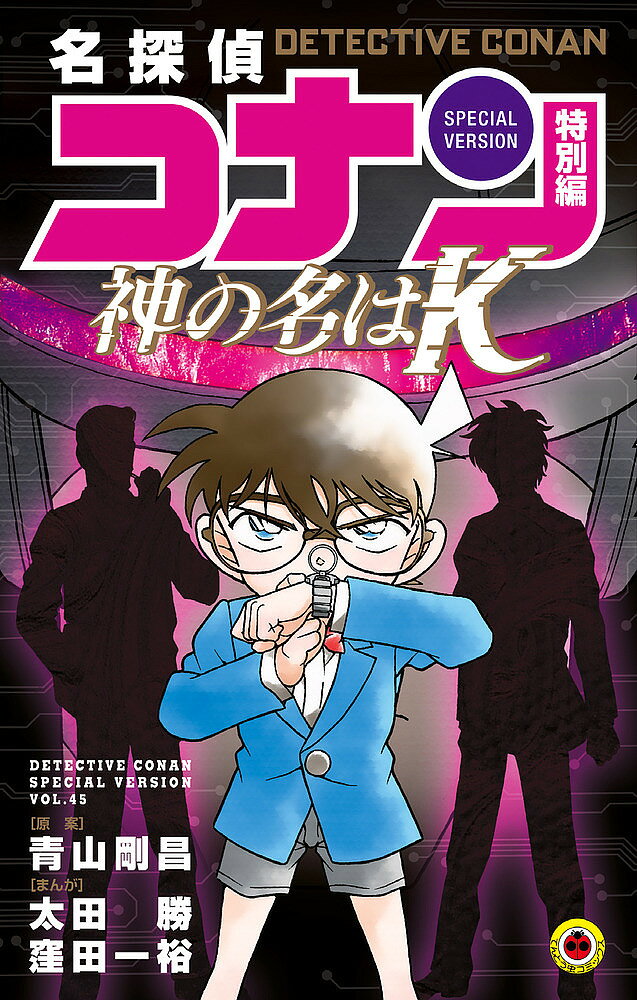 楽天市場】パズル 名探偵コナン（コミック｜本・雑誌・コミック）の通販