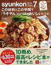 syunkonカフェごはん 7／山本ゆり／レシピ【1000円以上送料無料】