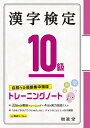 著者絶対合格プロジェクト(編著)出版社増進堂発売日2020年ISBN9784424651048ページ数64Pキーワードかんじけんていじつきゆうとれーにんぐのーとかんじ／ カンジケンテイジツキユウトレーニングノートカンジ／ ぞうしんどう／じゆけん／けんき ゾウシンドウ／ジユケン／ケンキ9784424651048内容紹介〇検定の形式に合わせて集中的に学習。〇「練習編」では、形式別に単元分けされた問題を見開き2ページを1回として、数回分設けました。検定の出題形式をしっかりつかむことができます。〇「実力完成編」では、検定と同形式、同問題数のテストを数回分設けています。実戦形式で、試験前に自分の実力を試すことができます。〇資料として、巻末に配当漢字表をつけました。〇「合格シール」つきです。※本データはこの商品が発売された時点の情報です。目次かん字のよみ/かん字のかき/よみがな/ひつじゅん/かくすう/おんよみとくんよみ/たいぎご・るいぎご/じつりょくかんせいテスト/資料 10級配当漢字表