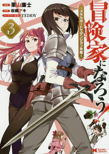 著者栗山廉士(漫画) 萩鵜アキ(原作)出版社双葉社発売日2020年04月ISBN9784575411164ページ数158Pキーワードぼうけんかになろう3 ボウケンカニナロウ3 くりやま れんじ はぎう あき クリヤマ レンジ ハギウ アキ BF40993E9784575411164内容紹介スタンピードのボスであるワーウルフを見つけ出した晴輝だが、あまりの実力差に、一撃で沈められてしまう。絶体絶命のなか、スキルボードであるスキルを上げ、起死回生を図るが??!?晴輝の存在感にも大きな変化が起こる大人気冒険ファンタジー第三巻！！※本データはこの商品が発売された時点の情報です。