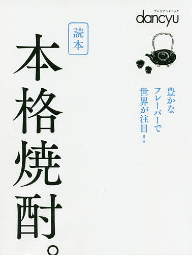 読本本格焼酎 【1000円以上送料無料】