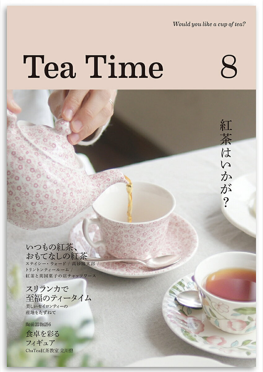 Tea Time Would you like a cup of tea 8【1000円以上送料無料】