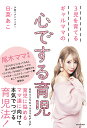 3児を育てるギャルママの心でする育児/日菜あこ【1000円以上送料無料】
