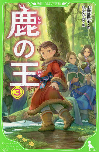 ※商品画像はイメージや仮デザインが含まれている場合があります。帯の有無など実際と異なる場合があります。著者上橋菜穂子(作) HACCAN(絵)出版社KADOKAWA発売日2020年05月ISBN9784046318350ページ数254Pキーワードプレゼント ギフト 誕生日 子供 クリスマス 子ども こども しかのおう3 シカノオウ3 うえはし なほこ はつかん ウエハシ ナホコ ハツカン BF39129E9784046318350内容紹介ユナを追うヴァンは、謎の女サエにであう。彼女に導かれるようにたどり着いたのは、〈火馬の民〉の集落。かれらは東乎瑠帝国に故郷をうばわれた苦しみから、反乱を企てていた！そのころ、さらわれたはずのユナは、伝説の病「黒狼熱」の治療法を探す天才医術師ホッサルたちと出会っていて！？ サエの任務、〈火馬の民〉の思わく、ミラルの発病——そんな中で、ユナとヴァンは、無事に再会できるのか！？※本データはこの商品が発売された時点の情報です。
