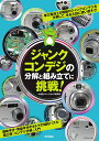 ジャンクコンデジの分解と組み立てに挑戦 ／水滸堂ジャンクカメラ研究室【1000円以上送料無料】