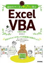 自分のペースでゆったり学ぶExcel VBA／日花弘子