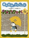 雨の日は、いっしょに/大久保雨咲/殿内真帆【1000円以上送料無料】