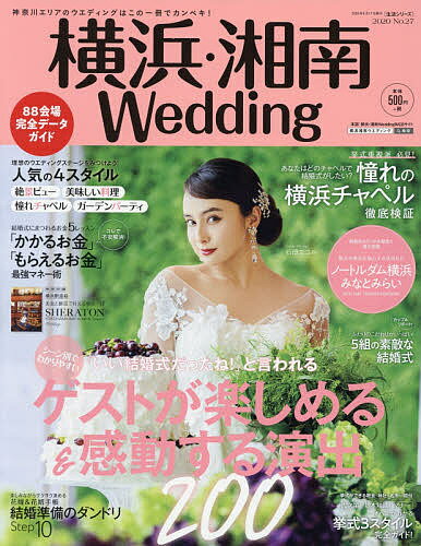 横浜・湘南Wedding No.27【1000円以上送料無料】
