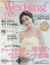 ウエディングナビ vol.11(2020)【1000円以上送料無料】