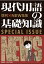 現代用語の基礎知識 〔2020〕増刊×NEWS版／現代用語検定協会【1000円以上送料無料】