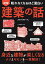 図解眠れなくなるほど面白い建築の話／スタジオワーク【1000円以上送料無料】