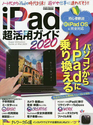 iPad超活用ガイド 2020【1000円以上送料無料】