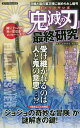「鬼滅の刃」最終研究 日輪と麻の葉文様に秘められし暗号/鬼殺“最終研究”調査隊【1000円以上送料無料】