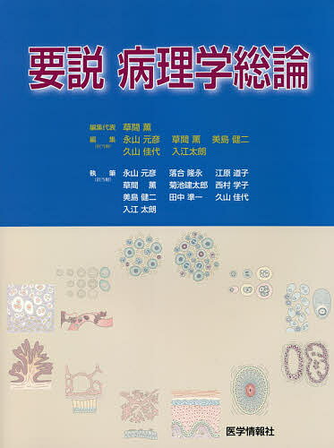 著者草間薫(編集) 代表永山元彦(ほか編集) 永山元彦(ほか執筆)出版社医学情報社発売日2020年03月ISBN9784903553788ページ数154Pキーワードようせつびようりがくそうろん ヨウセツビヨウリガクソウロン くさま かおる ...
