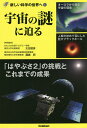 宇宙の謎に迫る／太田猛彦／藤嶋昭【1000円以上送料無料】