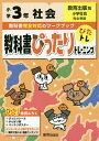 教科書ぴったりトレーニング社会 教育出版版 3年